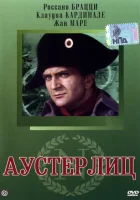  Аустерлиц смотреть онлайн (1960) 
