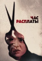  Все скоро умрут смотреть онлайн (2024) 